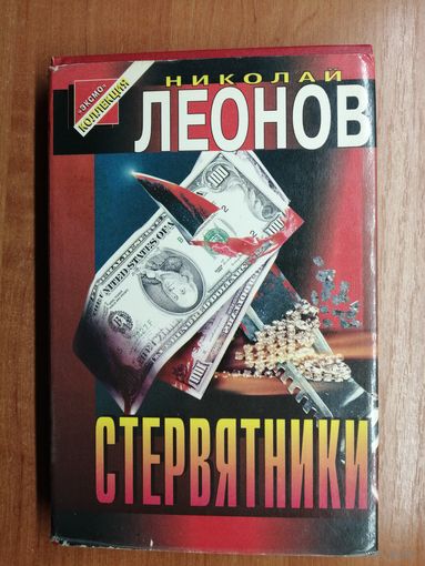 Николай Леонов, Алексей Макеев "Стервятники" из серии "Черная кошка"