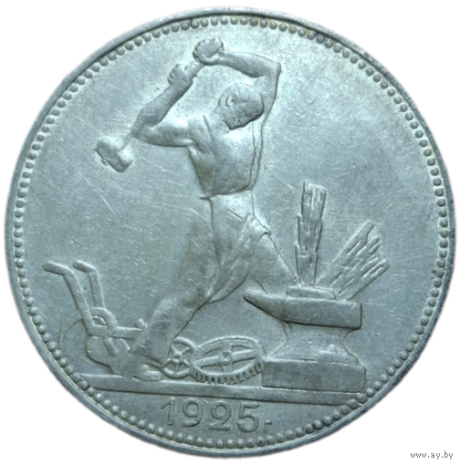 Полтинник 1925 AU