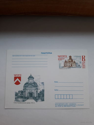 Паштоука Беларусь 2009 Чечерск
