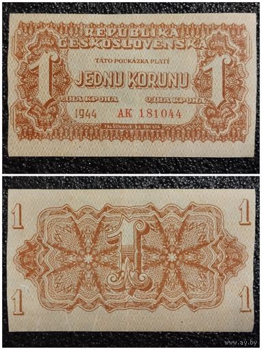 1 крона Чехословакия 1944 г.