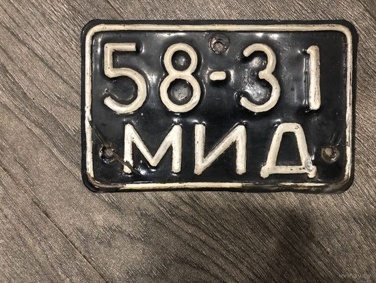 Автомобильный номер для коллекции