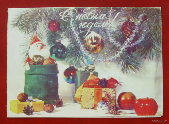 С новым годом! Двойная. Подписанная. 1982 года. Пинская типография. 649.