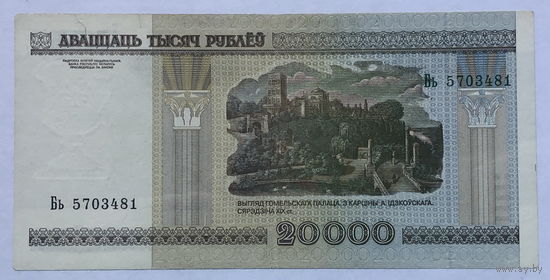 20000 рублей 2000 серия Бь