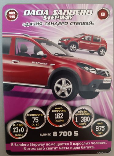 Карточки Супергонки, 009/145