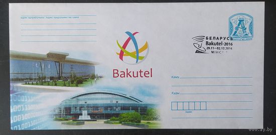 Беларусь 2016 Bakutel .