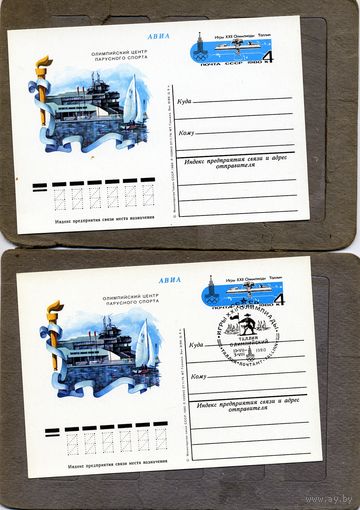 Открытка, почтовая карточка, 1980, Заг.80,  2 открытки (чистая и СГ (Таллин п-т)) ОЛИМПИЙСКИЕ СООРУЖЕНИЯ, ТАЛЛИН