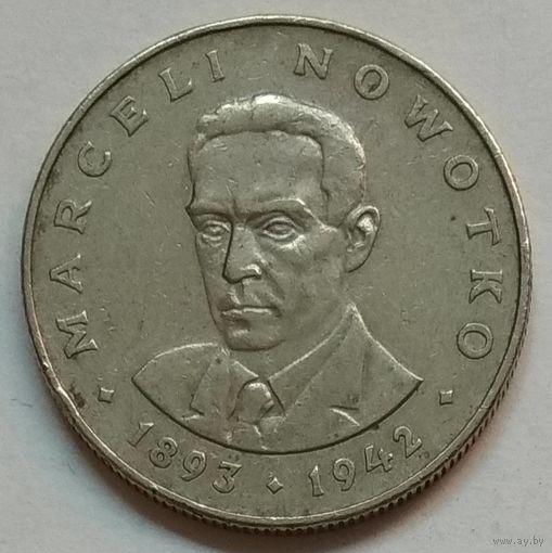 Польша 20 злотых 1976 г. Марсель Новотко