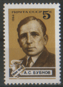 Заг. 5422. 1984. Советский политический деятель А.С. Бубнов. ЧиСт.