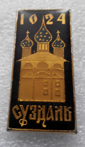 Значок. Суздаль 1024 г. #0819
