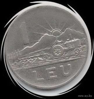 Румыния. 1 лей 1963