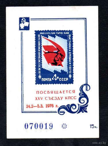 Сувенирный листок 1975 год