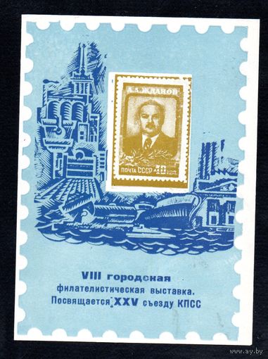 Сувенирный листок 1976 год