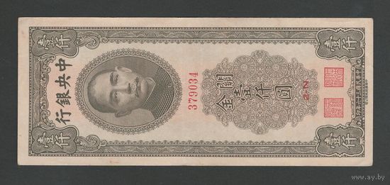 Китай 1000 юнитов 1947 года. Central Bank of China. Тип P-339. Состояние XF+