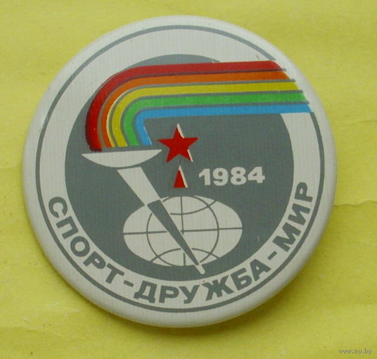 Спорт. Дружба. Мир. 1984. 1088.