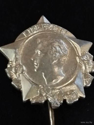 Знак армия Чехословакии. Социализм.Юлиус Фучик .