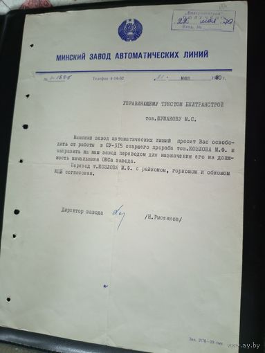 Документ БССР\1