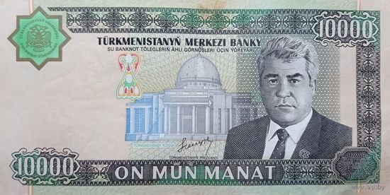 Werty71 Туркменистан 10000 манат 2003  банкнота