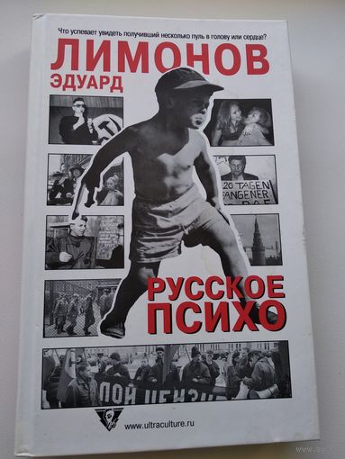 Эдуард Лимонов  Русское психо