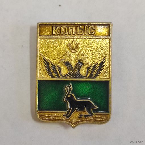 КОПЫС