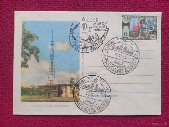 Конверт ХМК. Минск. Вышка телецентра 1960 г. СГ Минск.