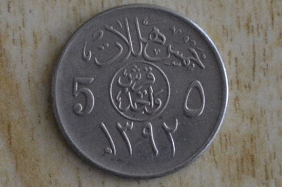 Саудовская Аравия 5 халалов 1972
