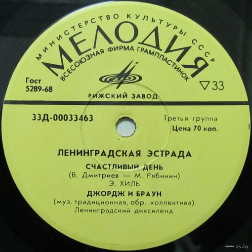 Ленинградская эстрада (Эдуард Хиль, Ленинградский диксиленд, Диксиленд А. Канунникова) (7'')