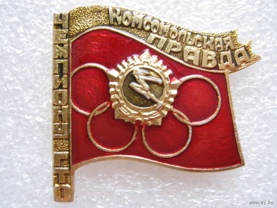 Чемпиону ГТО на приз газеты "Комсомольская правда"