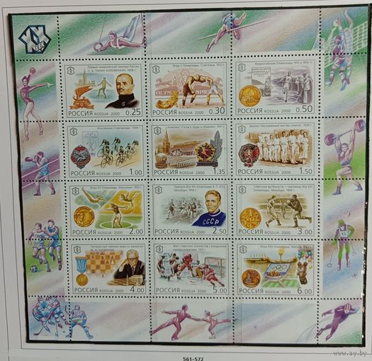 2000 Россия Спорт Футбол. Шахматы, Хоккей МЛ ХХ века **