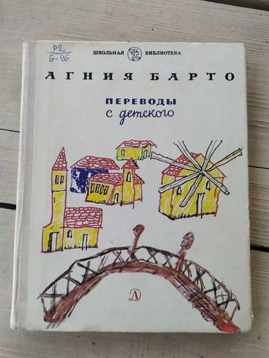 Переводы с детского\046