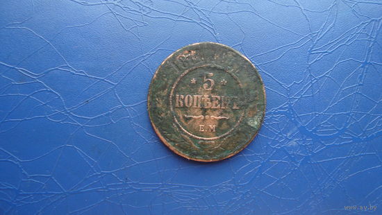 5 копеек 1874                                                                                                                         (4618)