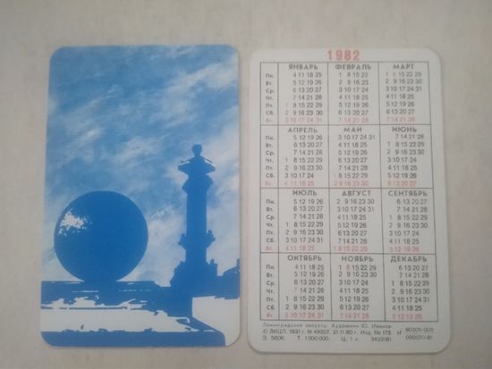 Карманный календарик. Ленинградские силуэты. 1982 год