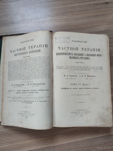 Старая книга медицина 1897 год