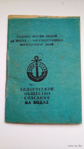 ЧЛЕНСКИЙ БИЛЕТ. ОСВОД. ЧИСТЫЙ.
