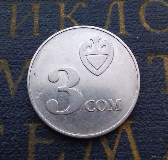 3 сом 2008 Киргизия #01