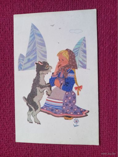 Сестрица Аленушка и братец Иванушка! Афанасьев 1968 г. Чистая.
