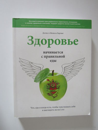 Здоровье начинается с правильной еды