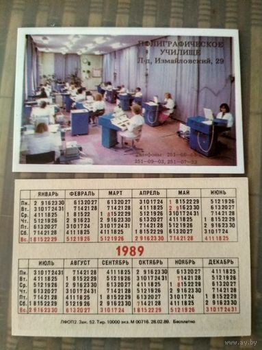 Карманный календарик. Полиграфическое училище .1989 год