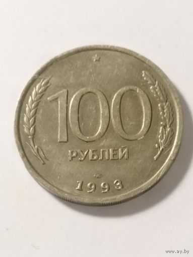 Россия 100 рублей 1993