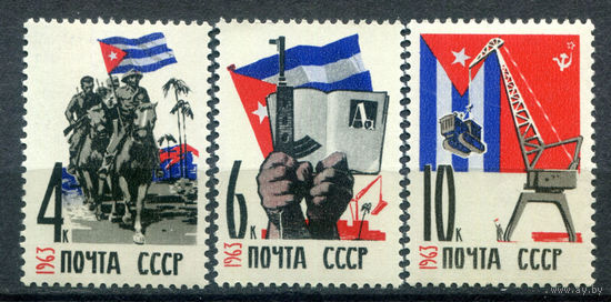 СССР - 1963г. - Советско-кубинская дружба - полная серия, MNH, 2 марки с небольшими вмятинками с обратной стороны [Mi 2754-2756] - 3 марки