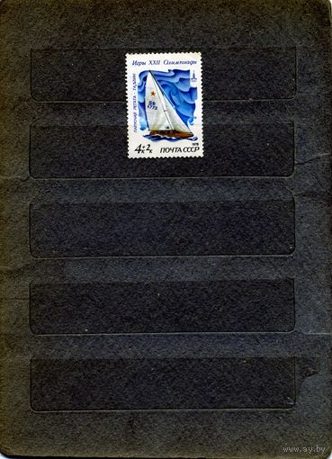 СССР, 1978, Парусная регата*, 1м,  чистая накл