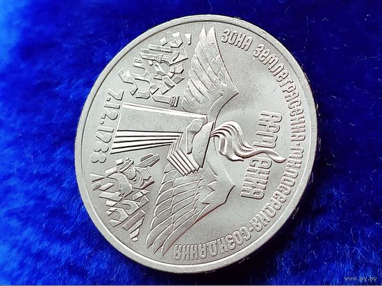 СССР. 3 рубля 1989 - годовщина землетрясения в Армении. Брак, выкрошка. (3). Торг.
