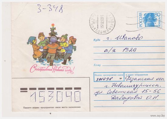 ХМК России, прошедший почту. 1992. Художник В.Зарубин