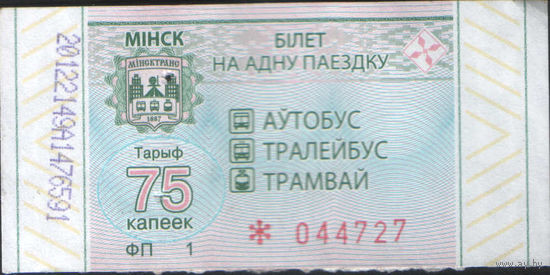 Билет - Талон б/у - Минск 75 к.