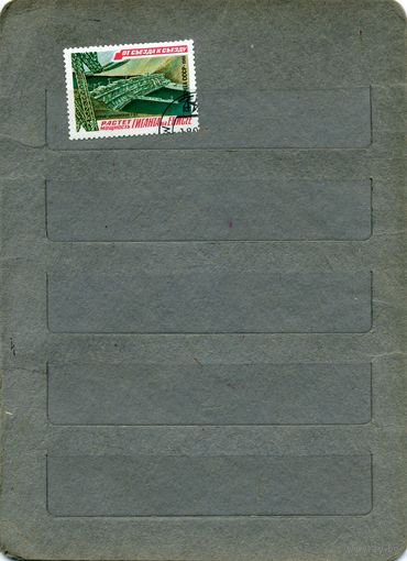 СССР, 1981,  ОТ СЪЕЗДА К СЪЕЗДУ , серия  1м