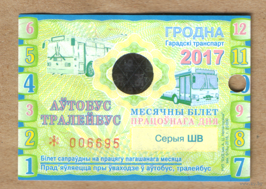 Проездной рабочего дня автобус-троллейбус Гродно 2017