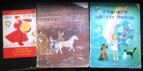С.Могилевский. Сказка о громком барабане. В.Лисичкин. говорит цвету пчелка. Царевна-дягушка.