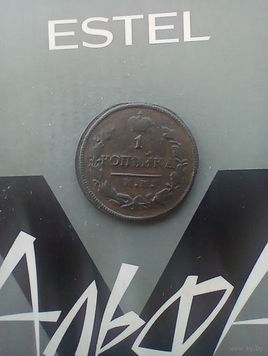1 копейка 1826 года  км редкая