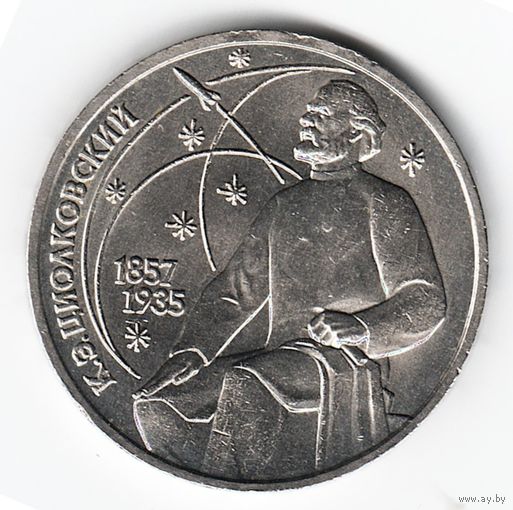 1 рубль 1987 г. 130 лет рождения Циолковского _состояние XF/aUNC