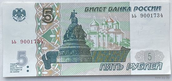 Россия 5 рублей 1997 (2022) г. Серия ьь