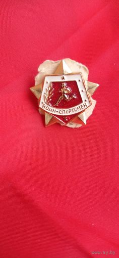 Воин спортсмен 1 Кл винт